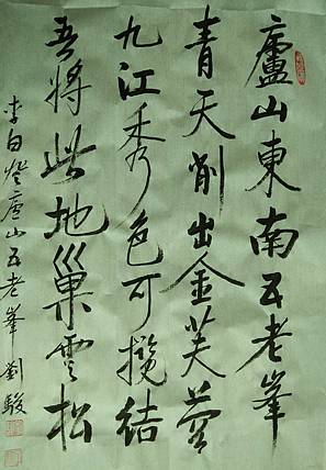 李白 登庐山五老峰