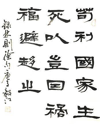 中国国家书画院副院长朱毅江书法《林则徐句》