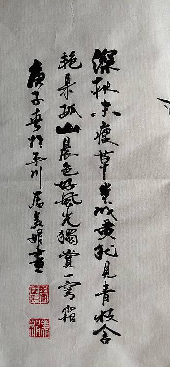 职业画家 马美娟 《残秋》