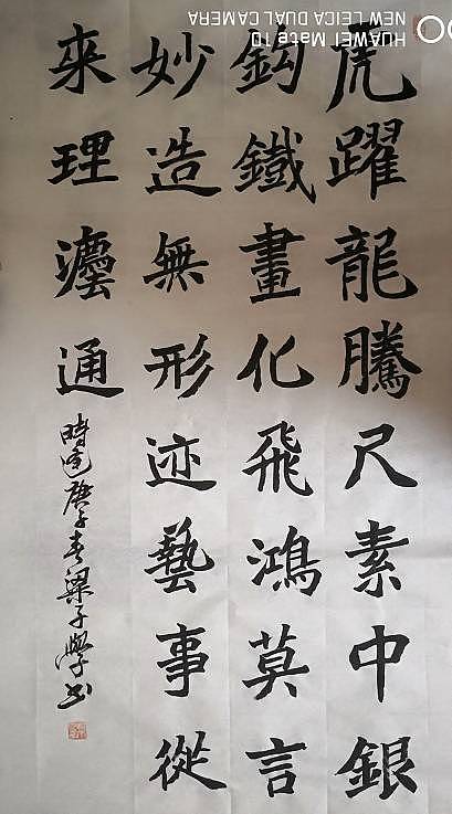 书法家 梁子学