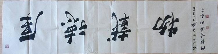 书法