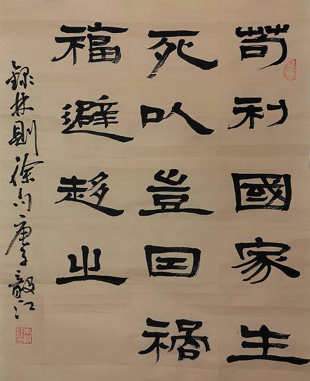 中国国家书画院副院长朱毅江书法《林则徐句》