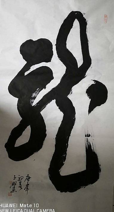 书法家  梁子学