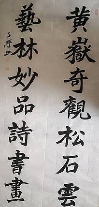 书法家 梁子学