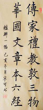 陕西省长安书画研究院-宁可 书法1