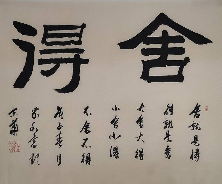 中国刻瓷绘画艺术研究院院长  一级书画师书法