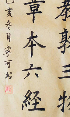 陕西省长安书画研究院-宁可 书法1
