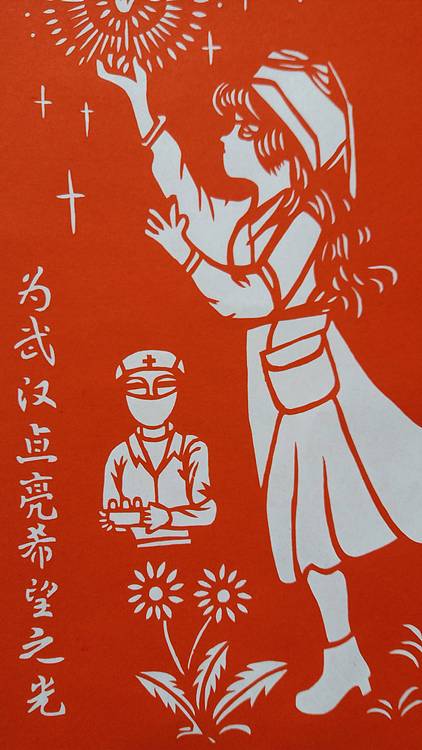 民间手工剪纸 贺国平 （为武汉点亮希望之光）