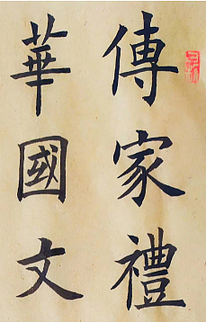 陕西省长安书画研究院-宁可 书法1