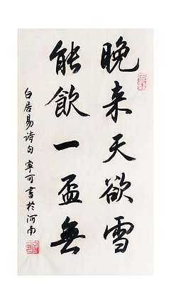 陕西省长安书画研究院-宁可 书法3
