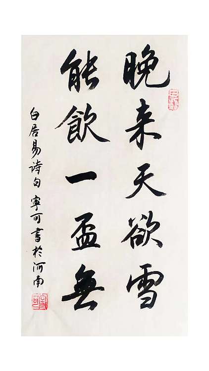 陕西省长安书画研究院-宁可 书法3