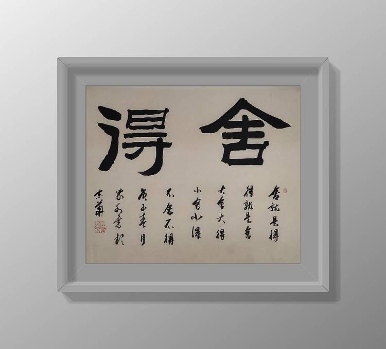中国刻瓷绘画艺术研究院院长  一级书画师书法