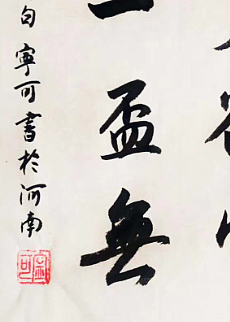 陕西省长安书画研究院-宁可 书法3