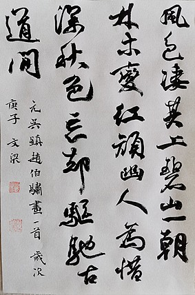 精品书法