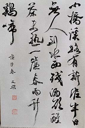 精品书法
