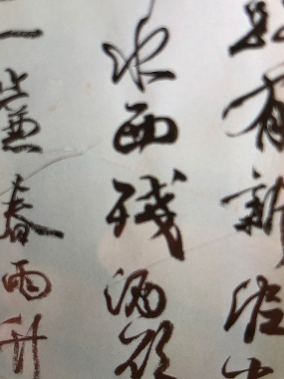 精品书法