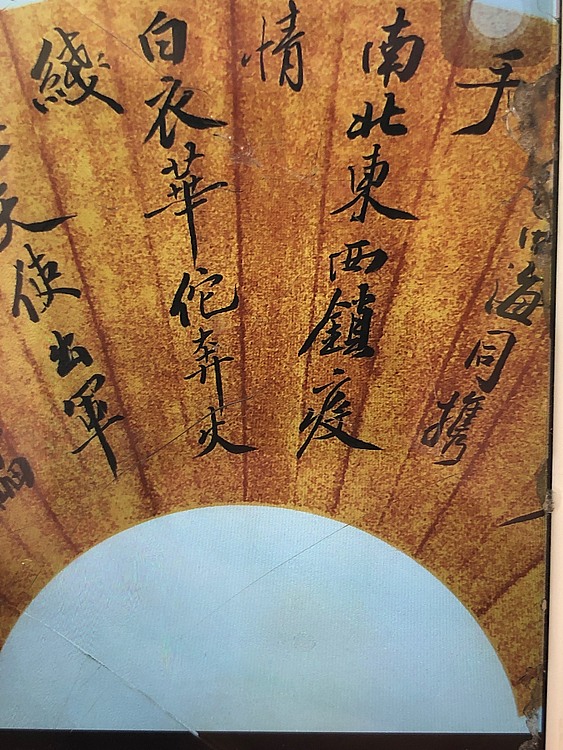 扇面书法