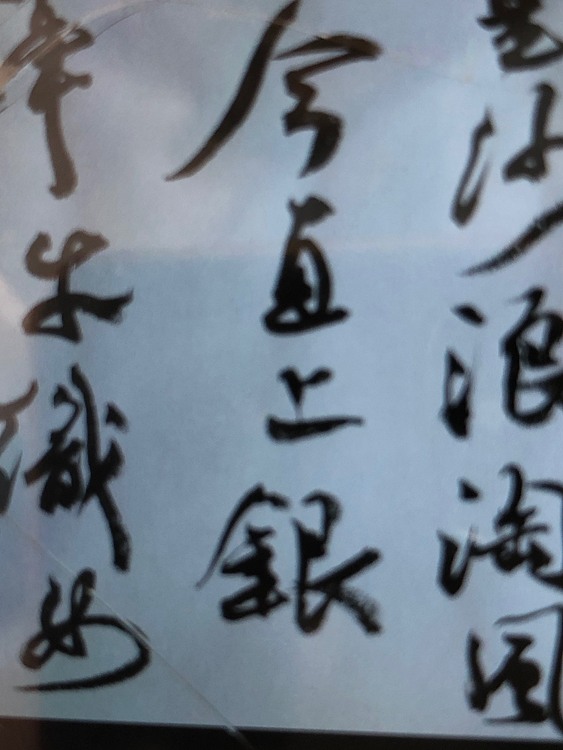 精品书法
