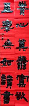 精品对联
