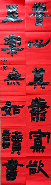 精品对联