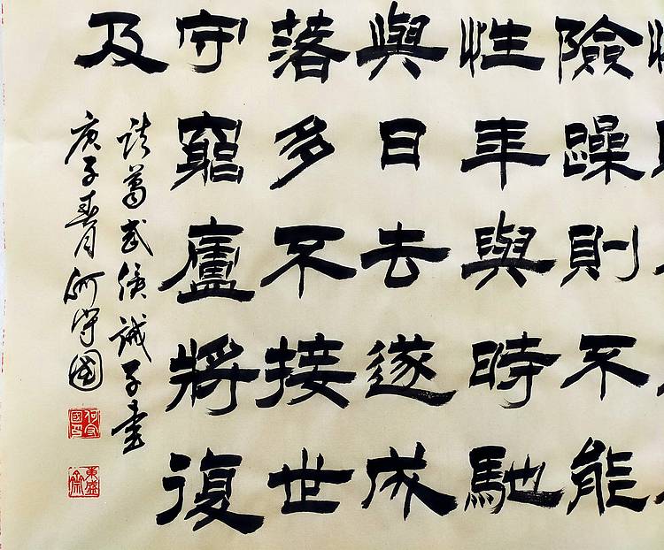 河北省书协会员何守国  诫子书