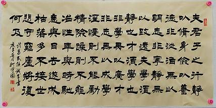 河北省书协会员何守国  诫子书