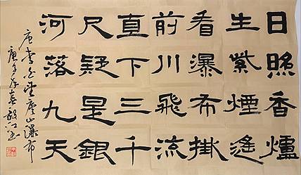 中国国家书画院副院长朱毅江书法《望庐山瀑布》