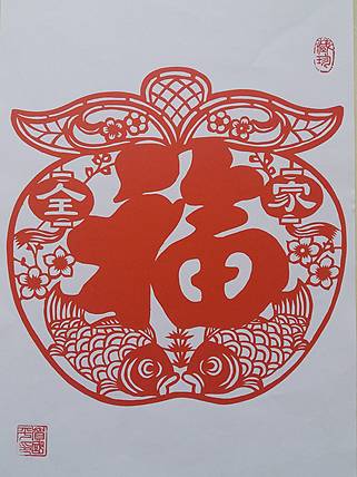 民间手工剪纸 贺国平 （全家福）