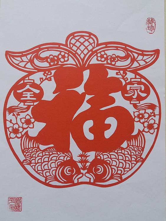 民间手工剪纸 贺国平 （全家福）