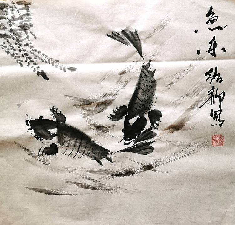 鱼乐