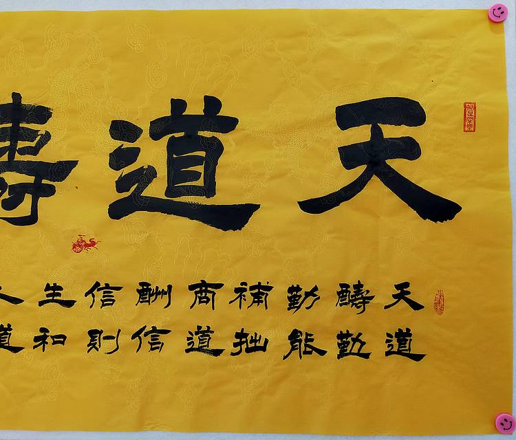 河北省书协会员   何守国   天道酬勤