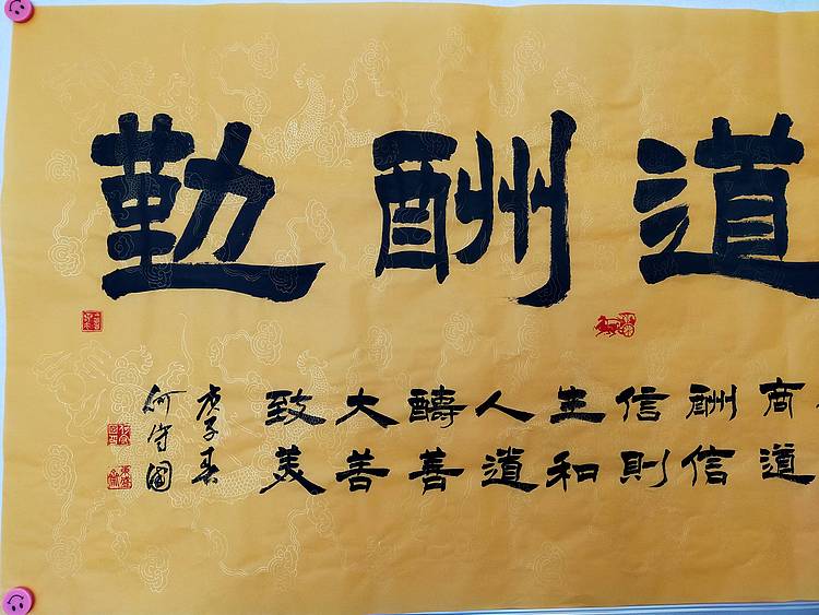 河北省书协会员  何守国  天道酬勤