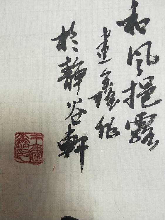 中国花鸟画研修院高研班 王建鑫 百合图，和风挹露。