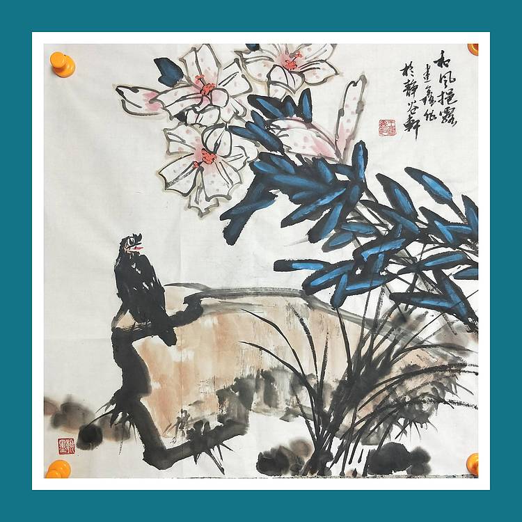中国花鸟画研修院高研班 王建鑫 百合图，和风挹露。