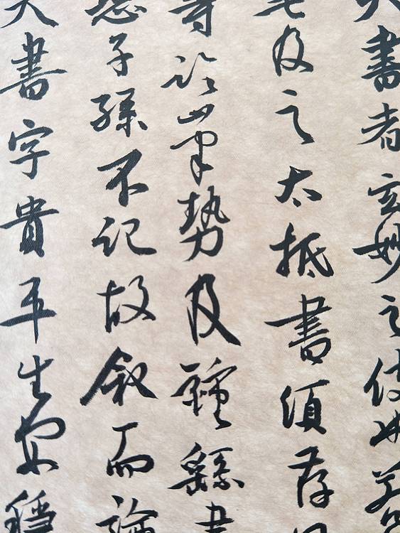 王羲之书论  著名学者书法家王刚作品