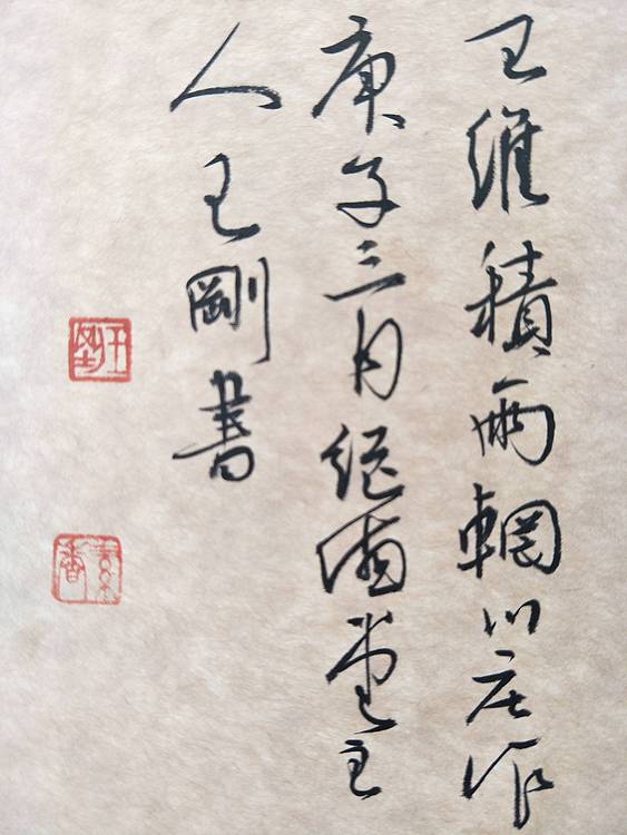 王维积雨辋川庄作     著名学者书法家王刚作品