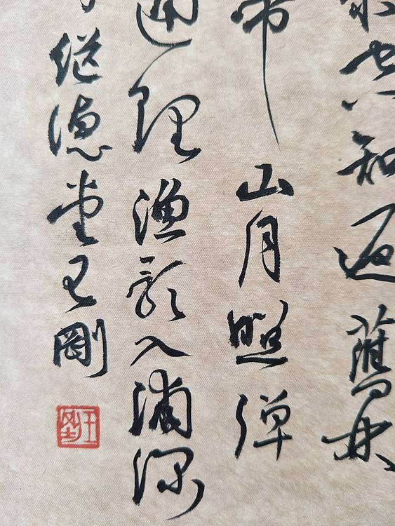王维诗酬张少府   著名学者书法家王刚作品
