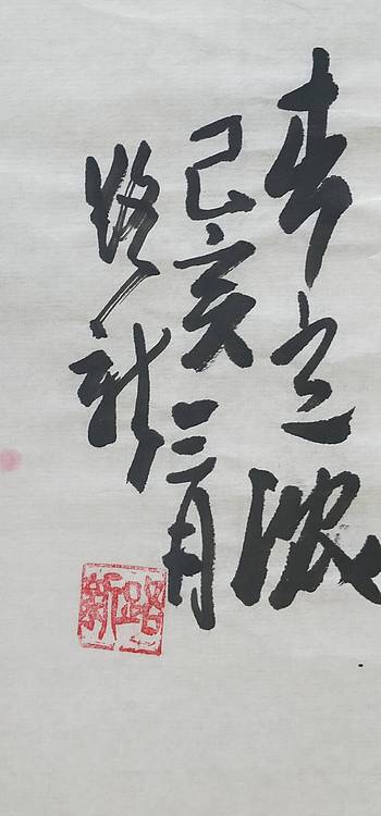 书画协会会员路新春意浓