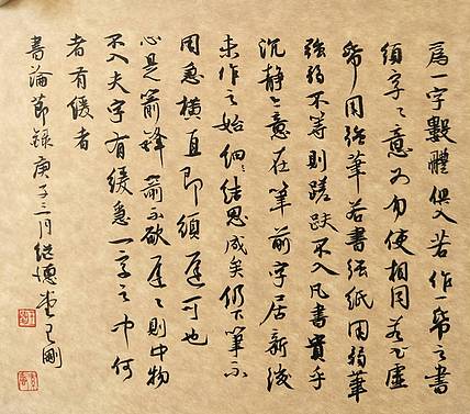 王羲之书论     著名学者书法家王刚作品