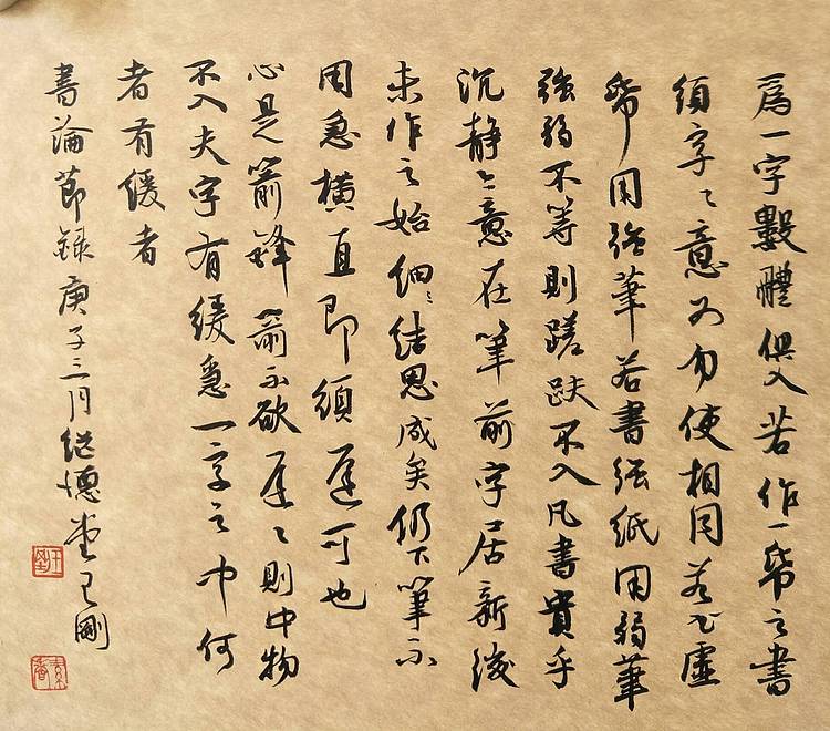 王羲之书论     著名学者书法家王刚作品