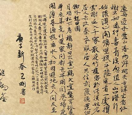 王维桃源行   著名学者书法家王刚作品