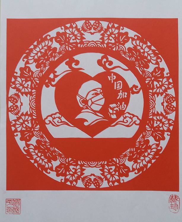 民间手工剪纸 贺国平 （中国加油）