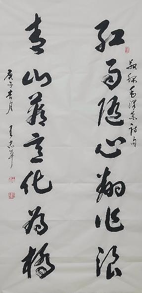陕西省书法家协会会员 王忠平 书法3