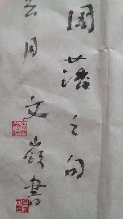 中国书法家协会会员 韩文岭 行草斗方