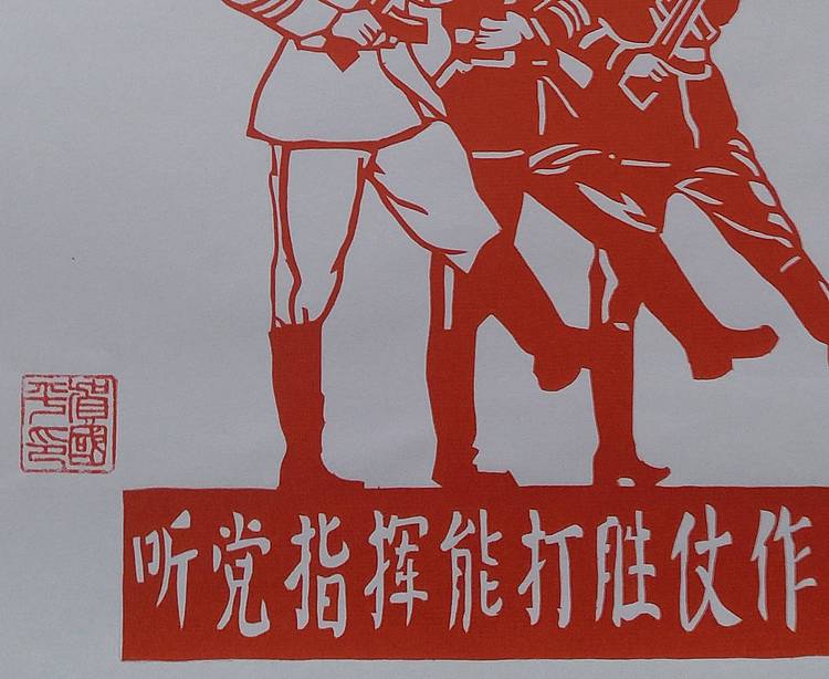 民间手工剪纸 贺国平 （升国旗）