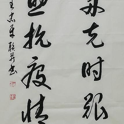 陕西省书法家协会会员 王忠平 书法4