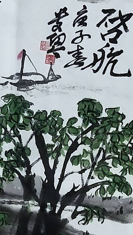 青年书画家 闫桂芹 启航