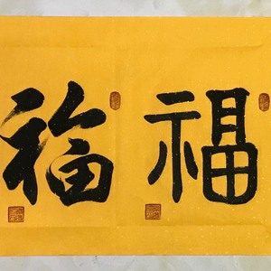 画册 相册 首页 在售 作品 资讯 画册 相册 简介 姚凯,自幼痴迷书法