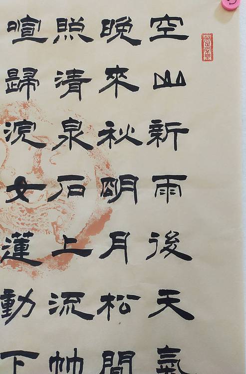河北省书协会员  何守国   唐诗