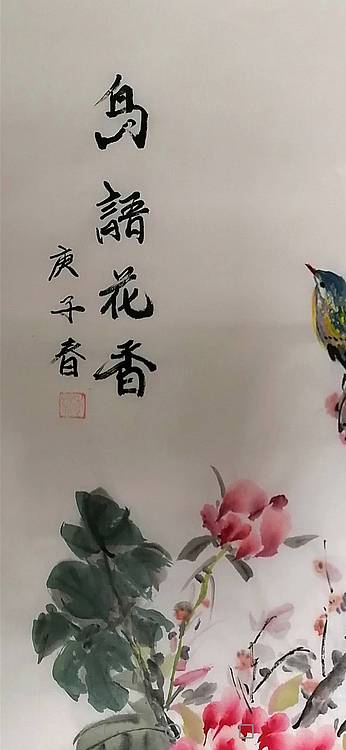 鸟语花香